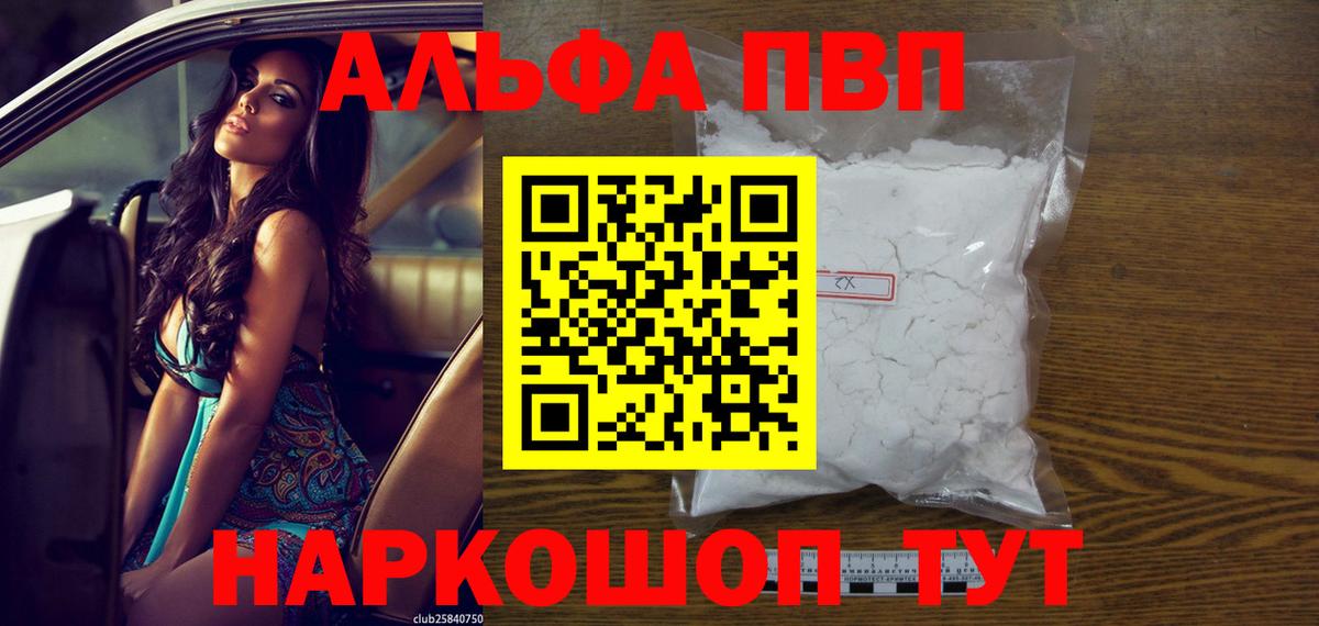 A-PVP Crystall Назрань