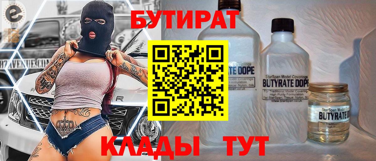 БУТИРАТ оксибутират  Вход с VPN  Назрань 