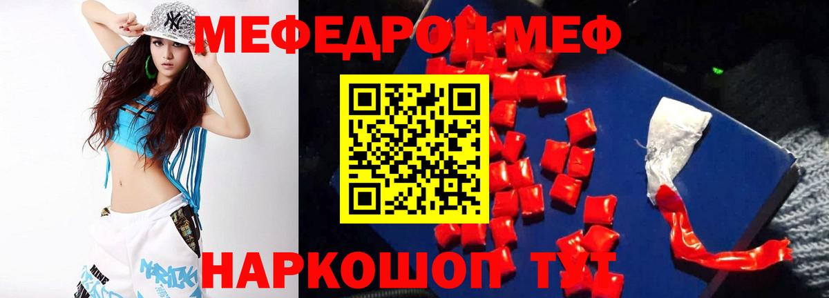 МЕФ кристаллы  Вход с VPN  МЯУ-МЯУ  Меф 4 MMC  Назрань 
